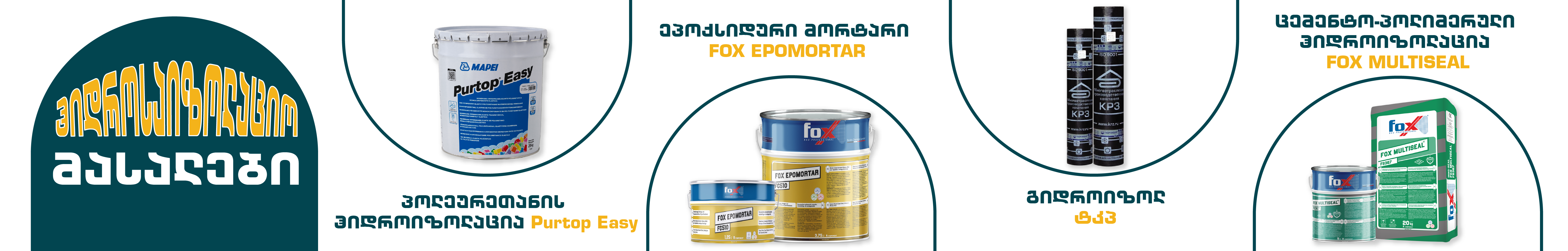 ჰიდროიზოლაცია