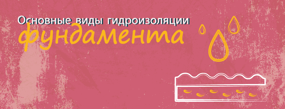 https://citadeli.com/ru/blogs/86-sadzirkvlis-hidroizolatsiis-dziritadi-tipebi