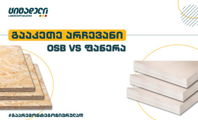 Сделайте выбор - фанера против OSB