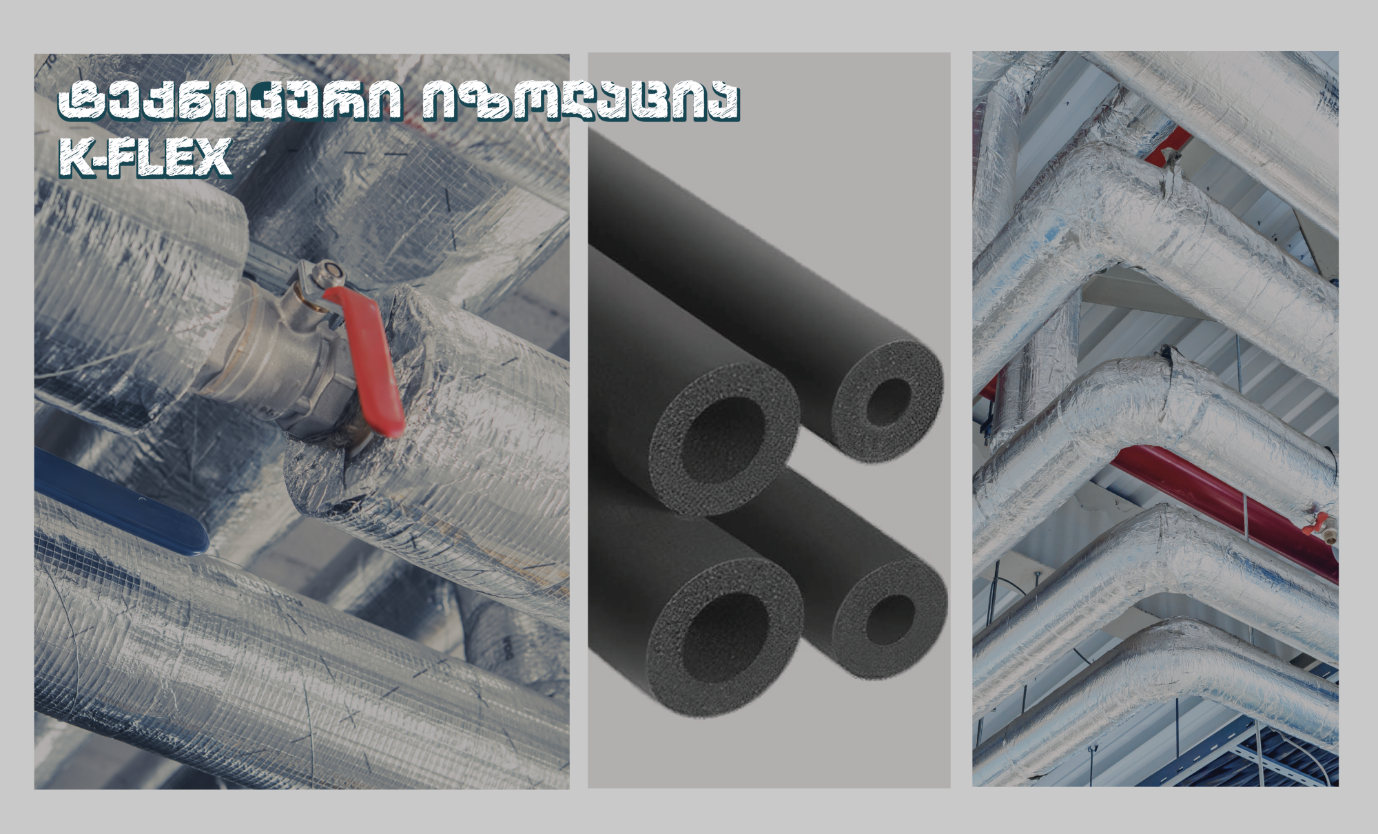 ტექნიკური იზოლაცია K-FLEX